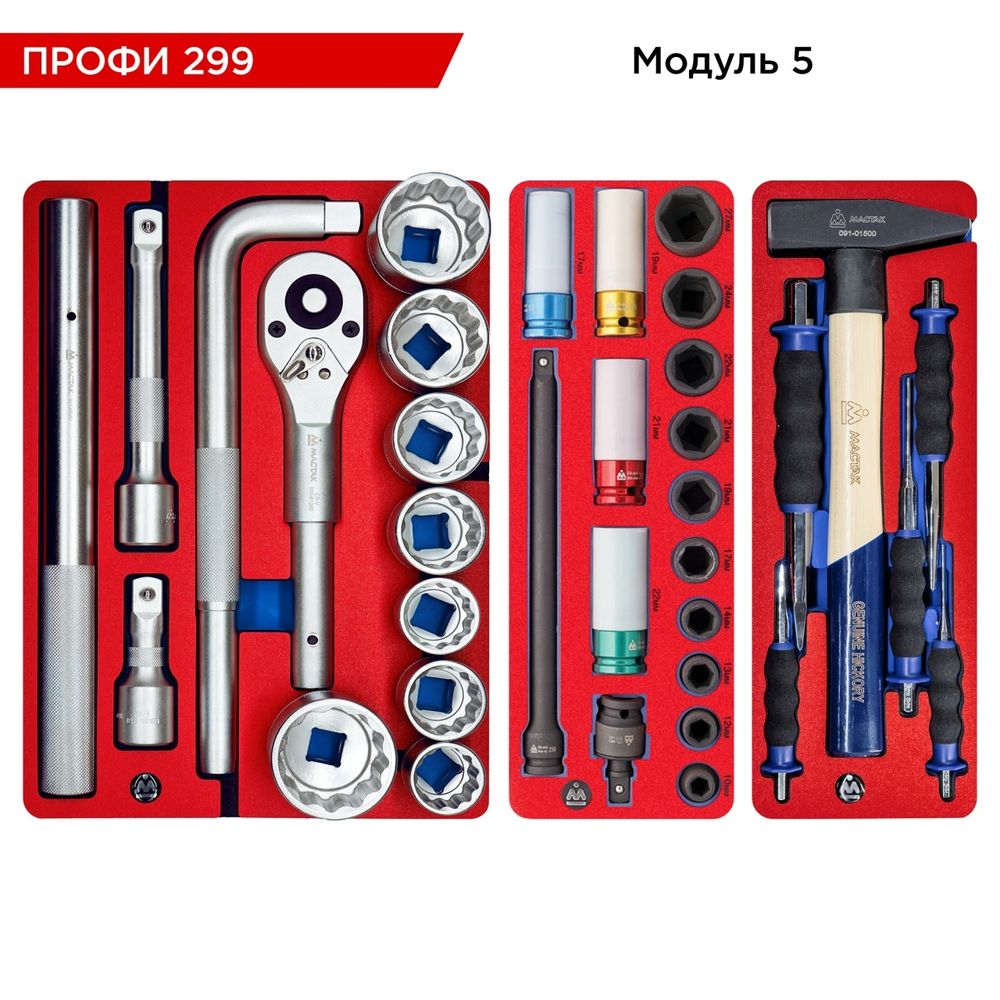 МАСТАК (52-06299G) Набор инструментов 299 предметов, "ПРОФИ 299", в серой тележке