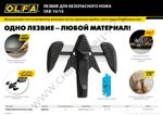 OLFA SK-16 для ножа, 10 шт, лезвие (OL-SKB-16/10)
