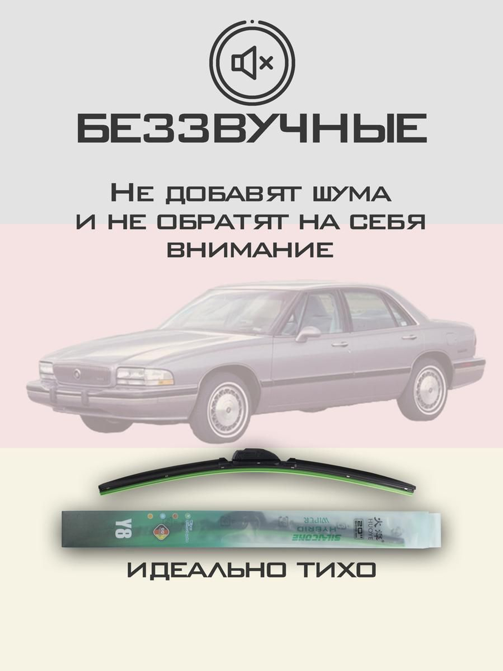 Щетки стеклоочистителя HUOYE Y8 550/550 мм на Buick LeSabre | Hook/J-Hook