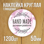 Наклейка стикер глянцевая круглая 40 мм 150 шт "Спасибо Обняли Приподняли"