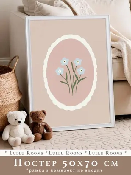 Постер для детской 50х70 см