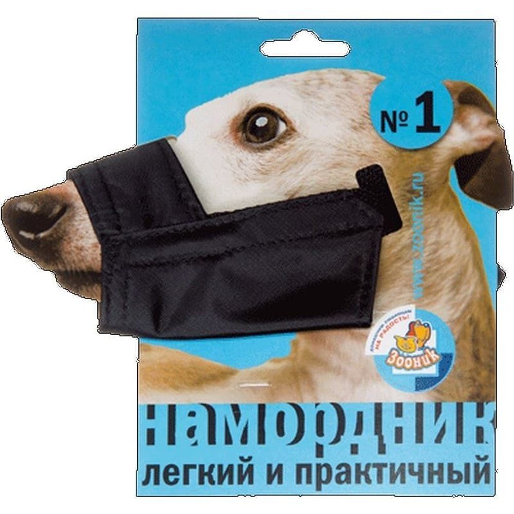 Намордник (Зооник) нейлоновый на блистере №1