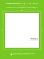 Матовый натяжной потолок 8.9 м2