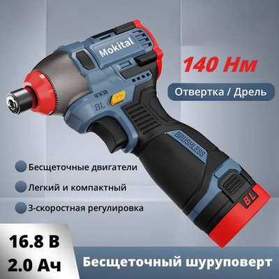 Mokital Дрель-шуруповерт, 16.8 В, 140 Нм, 2 АКБ