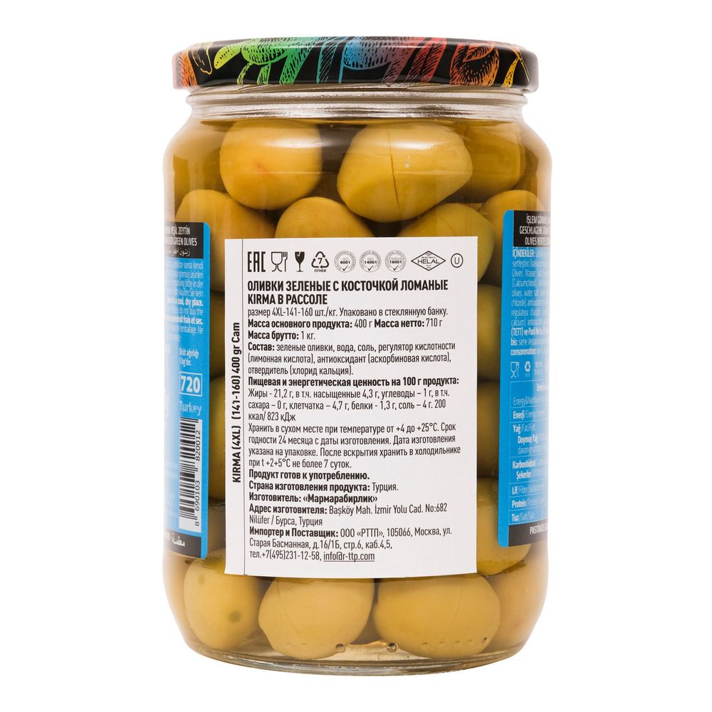 Оливки Marmarabirlik зеленые KIRMA 4XL, 400 г, 2 шт