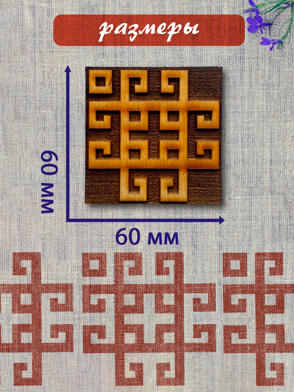 Деревянный штамп 360