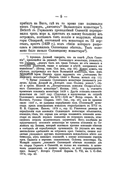 Краткое историческое описание монастырей Архангельской Епархии | Нет автора