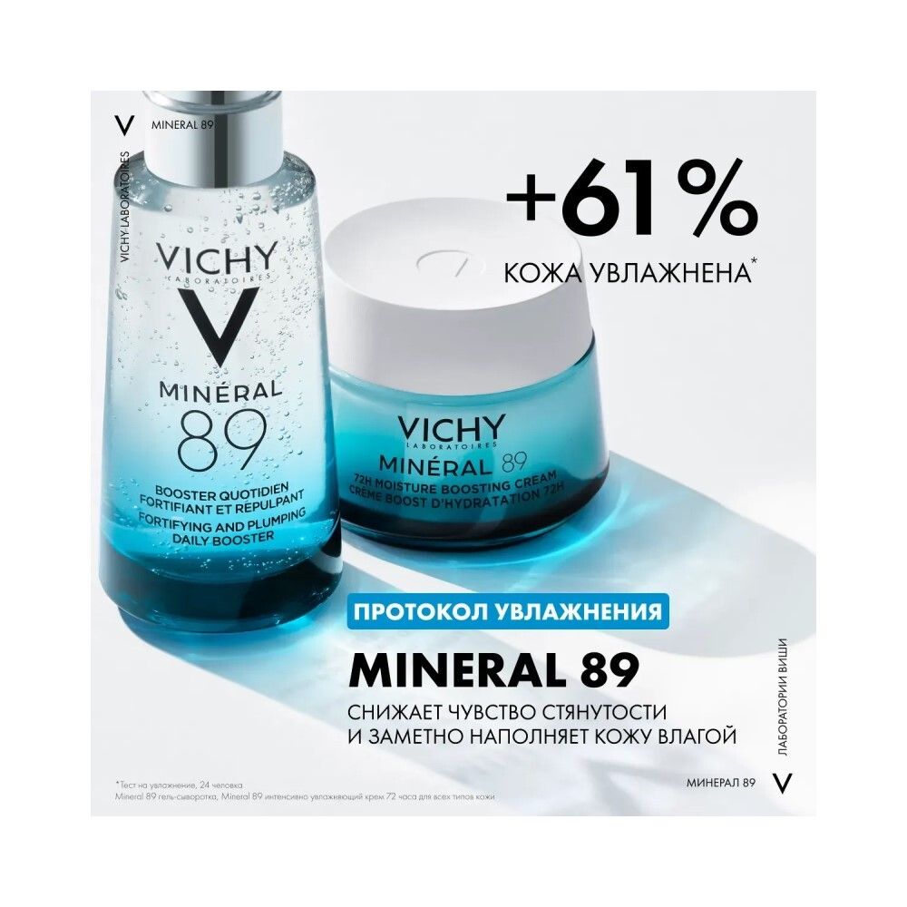 Ежедневный гель-сыворотка Vichy Mineral 89 для укрепления защитного барьера, 50 мл