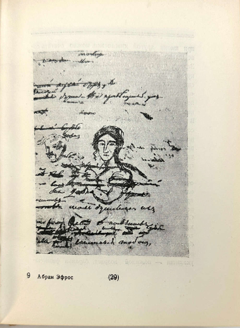 Эфрос А. Пушкин портретист. М., Гослитмузей, 1946 г.