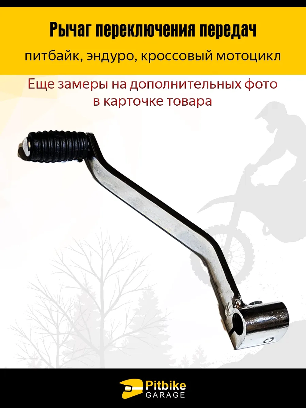 ++ Рычаг передач (лапка, педаль) для мотоцикла cb 250