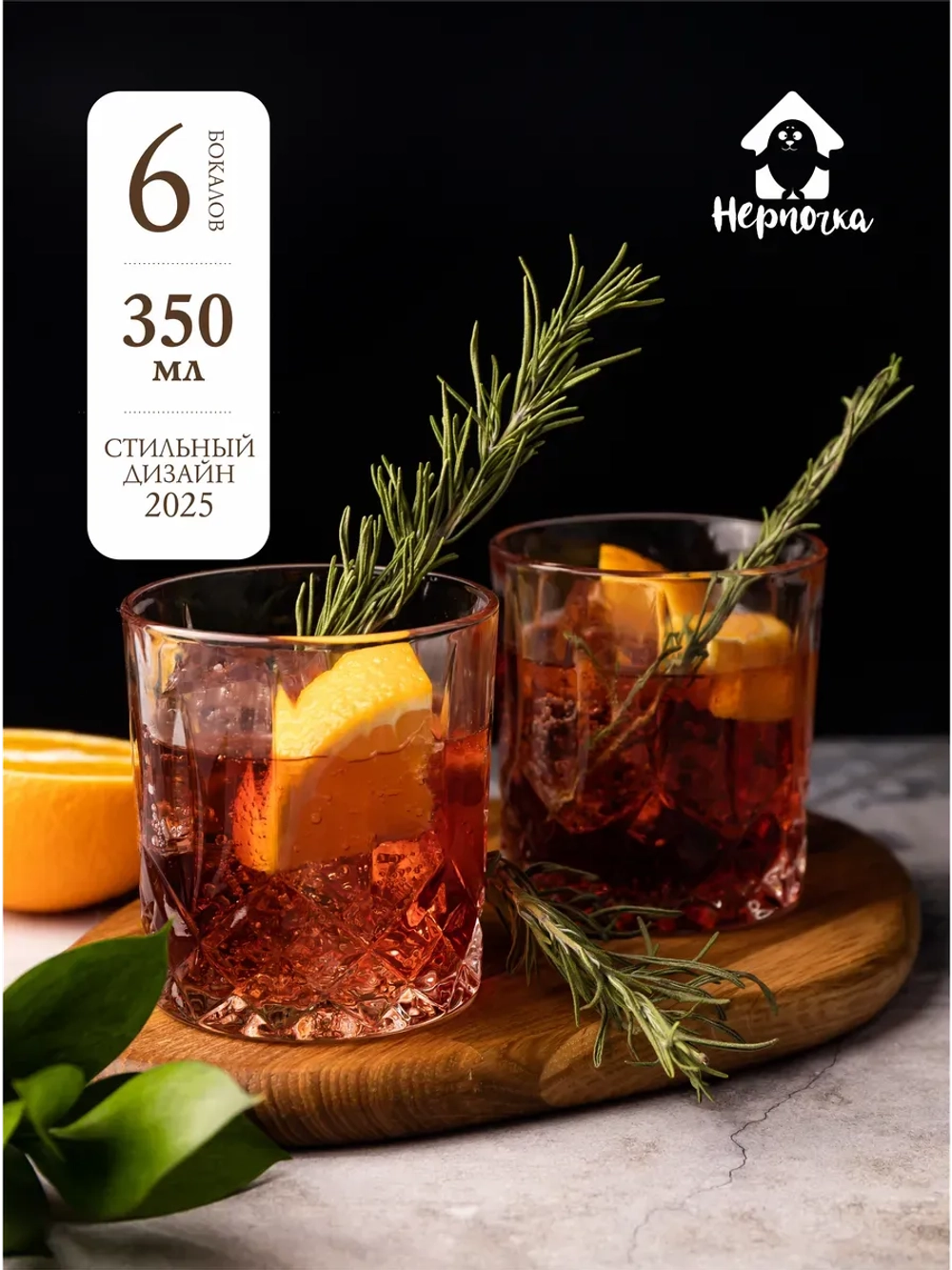 Набор стаканов Олд Фэшн, 6 шт. 350 мл.