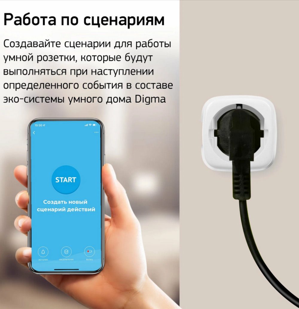 Умная розетка Digma DiPlug 200S