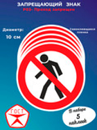 Знак - Проход запрещен