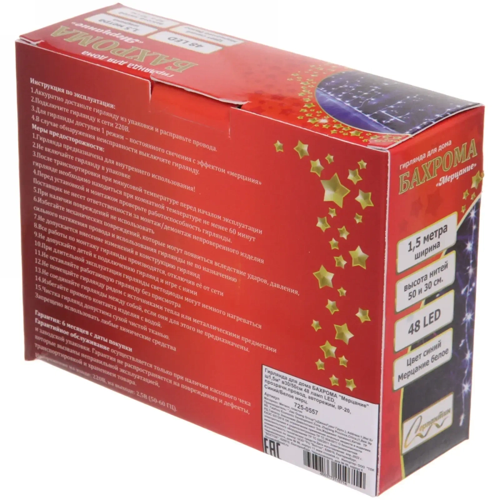 Гирлянда для дома БАХРОМА «Мерцание» ш1,5м* в30/50см 48 ламп LED, прозрачн.провод, авторежим, IP-20, Синий/Белый мерцает