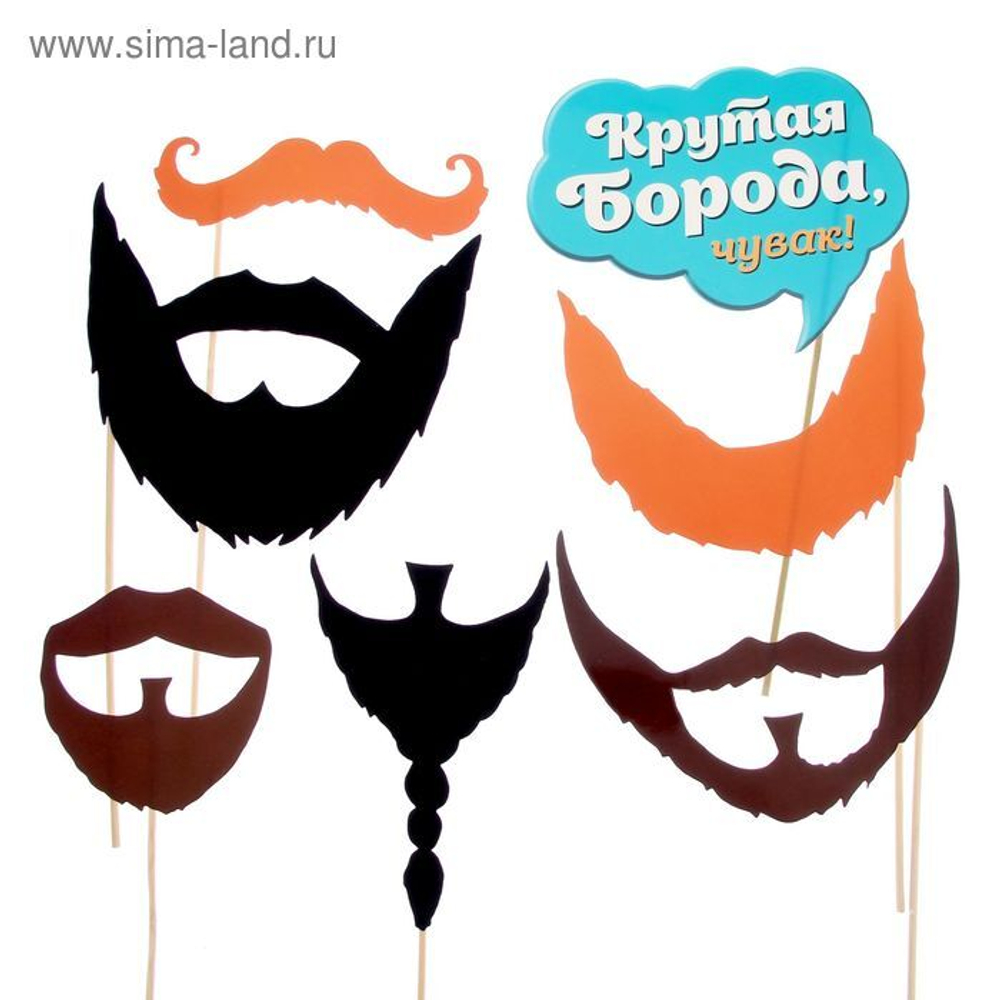 Набор фотобутафории "Бородатый День Рождения"