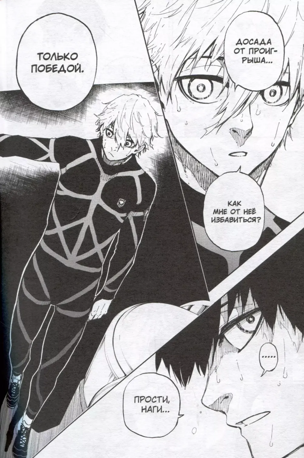 Манга BLUE LOCK: Синяя тюрьма. Том 3