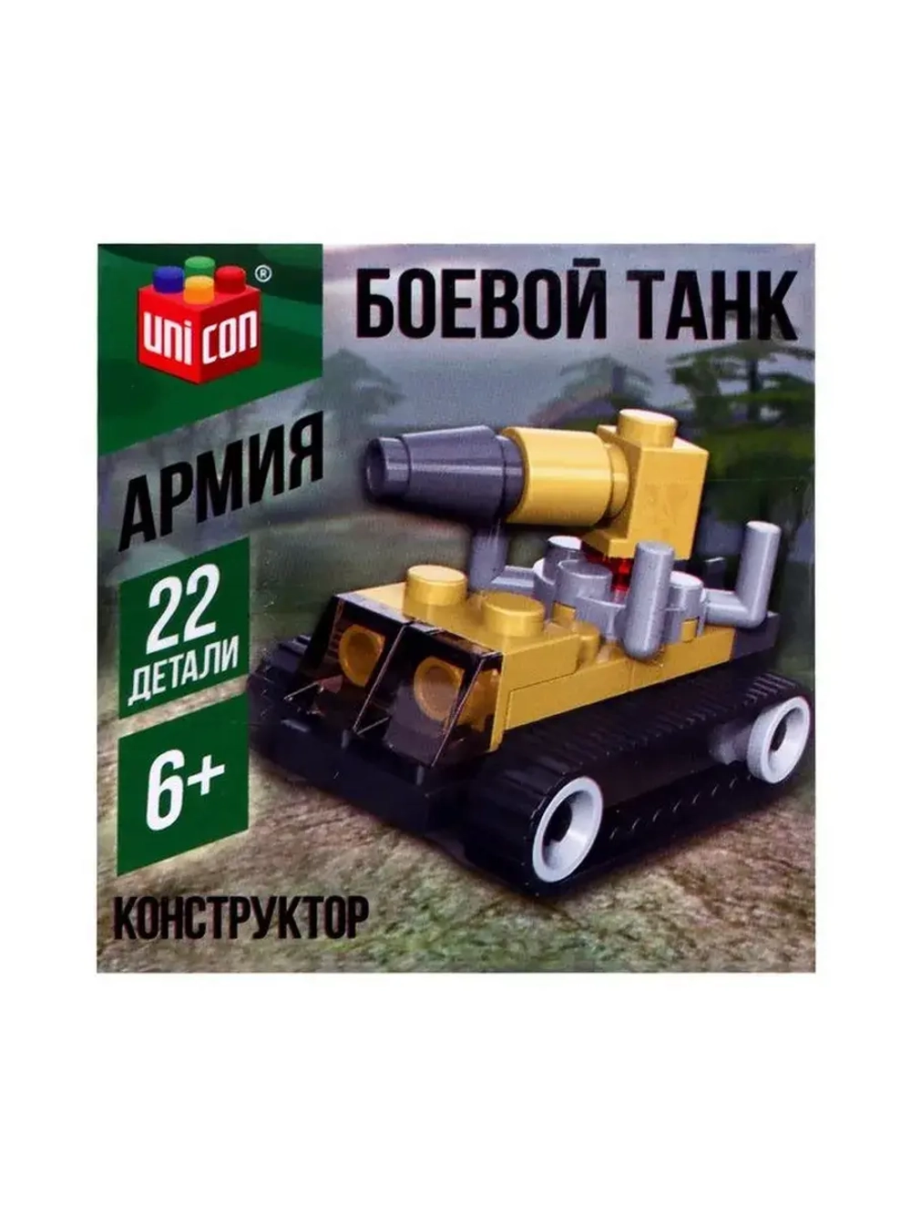Конструктор Армия «Штурмовой танк», 22 детали