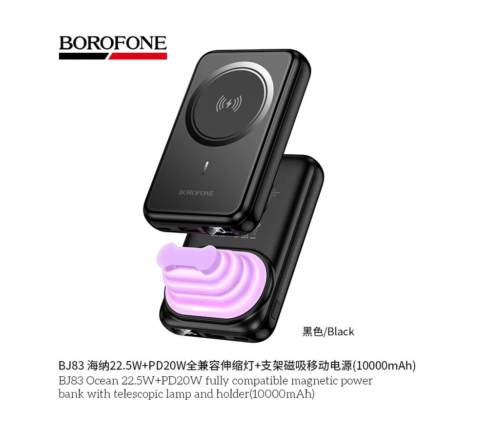 Портативный аккумулятор BOROFONE BJ83 22.5W + PD 20W 10000 mAh (черный)