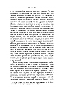 Толкование на Псалтирь | Н. Вишняков