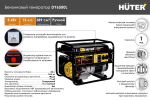 Электрогенератор DY6500L HUTER