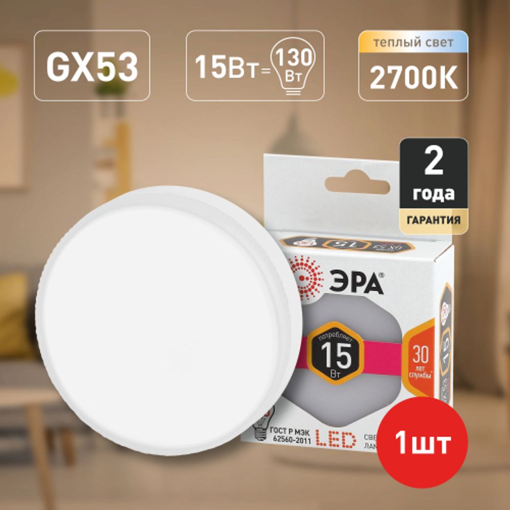 Лампа светодиодная ЭРА STD LED GX-15W-827-GX53 GX53 15Вт таблетка теплый белый свет | Лампы cветодиодные Плоские (GX)