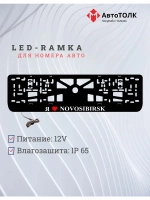 LED рамка. я люблю Novosibirsk.