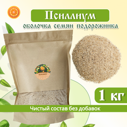 Псиллиум (оболочка семян подорожника).