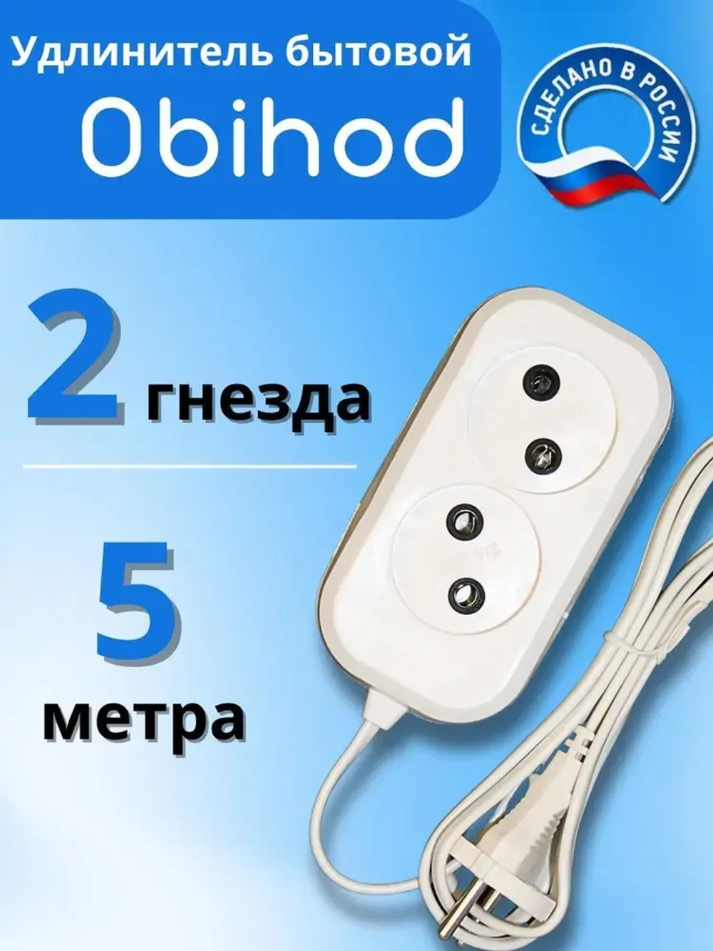 Удлинитель сетевой 5 метров, 2 розетки, 1300Вт, 6А