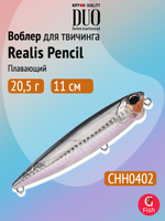 Воблер для рыбалки DUO Realis Pencil 110F WT, AHA0011 Sardine, 110 мм, 20,5 г, плавающий, топвотер