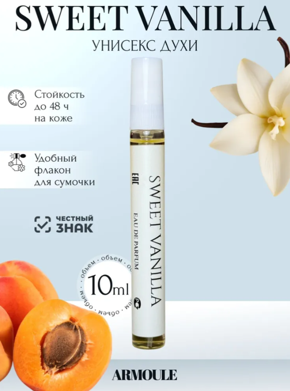 Духи Armoule Sweet Vanilla 10 Мл