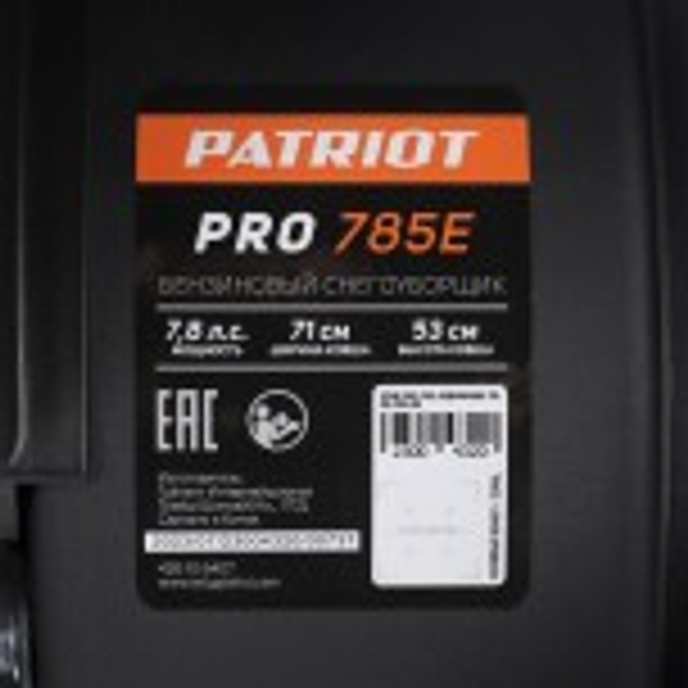 Снегоуборщик бензиновый 7.8 л.с. PATRIOT PRO 785Е 426108407