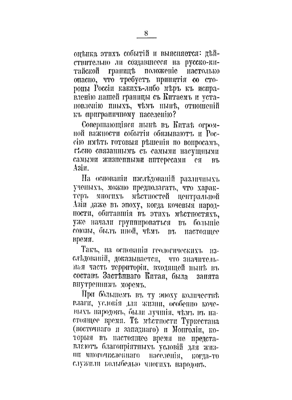 Русско-китайский вопрос | А. Н. Куропаткин