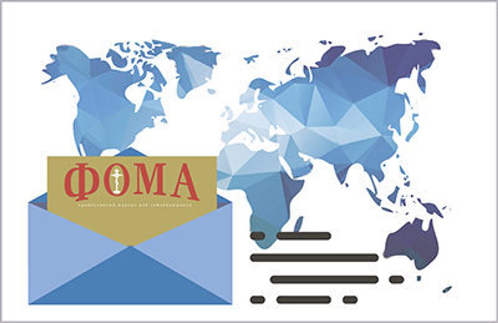 Сертификат «Подписка на журнал «Фома» в подарок. 6 месяцев. Доставка за рубежом»