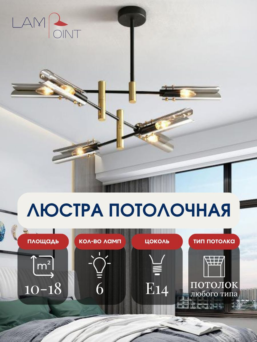 Люстра потолочная черная в гостиную, 6 плафонов, E14