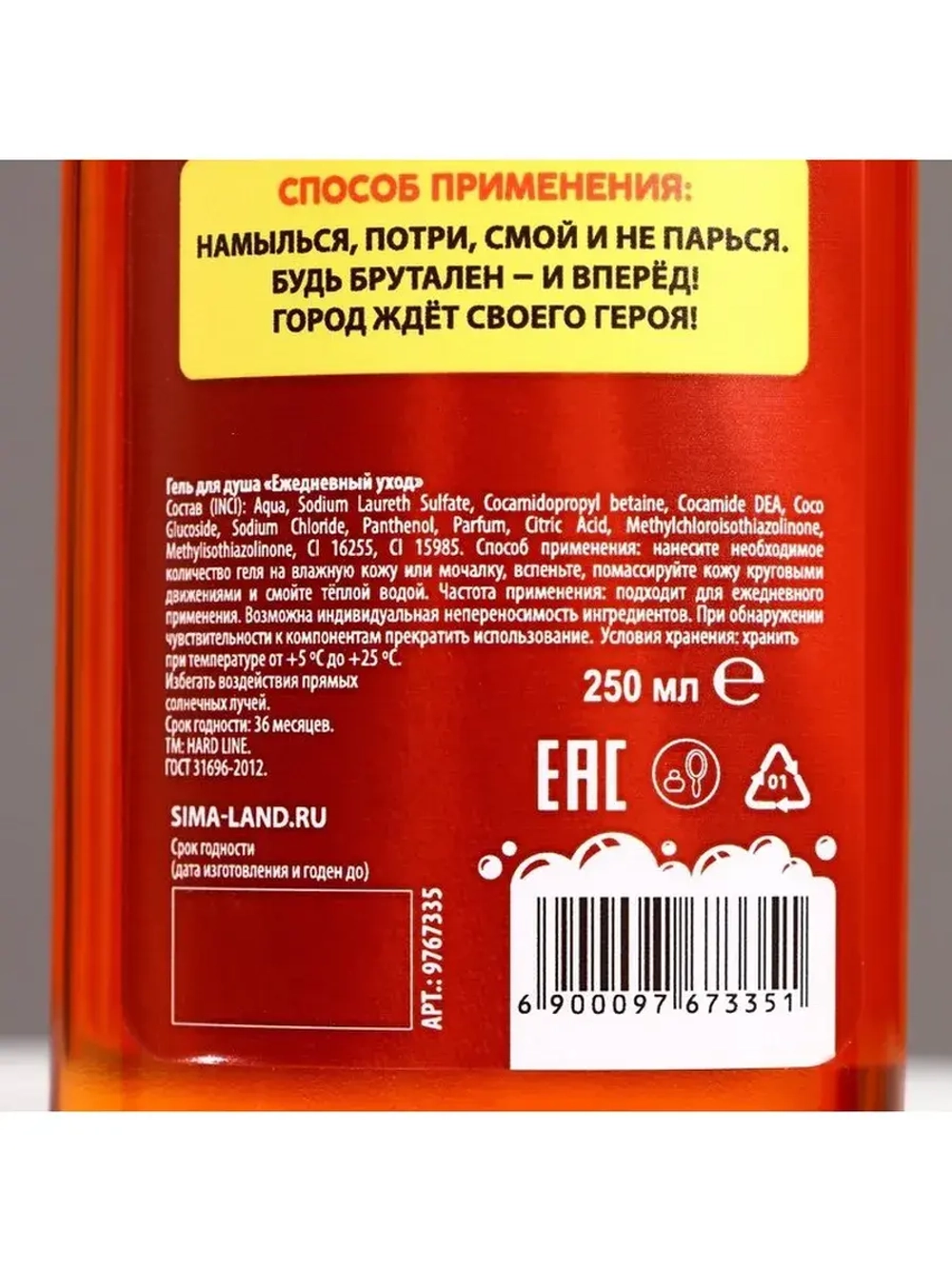 Гель для душа «Super ГЕРОЙ», 250 мл, Чистое счастье