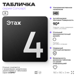 Табличка Этаж 4, на дверь и стену, навигационная и информационная, серия CONCEPT, 18х18 см, Айдентика Технолоджи