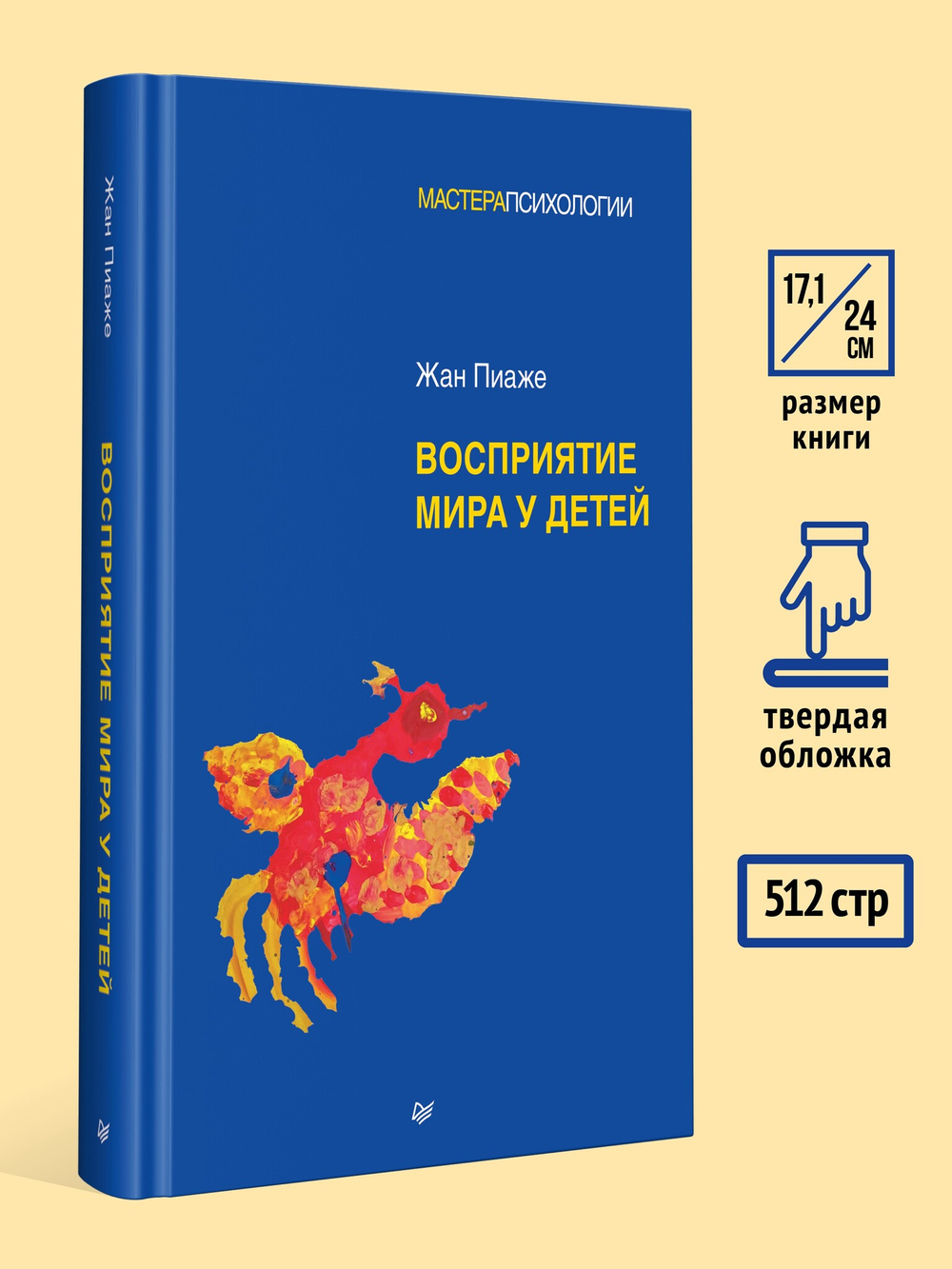 Восприятие мира у детей
