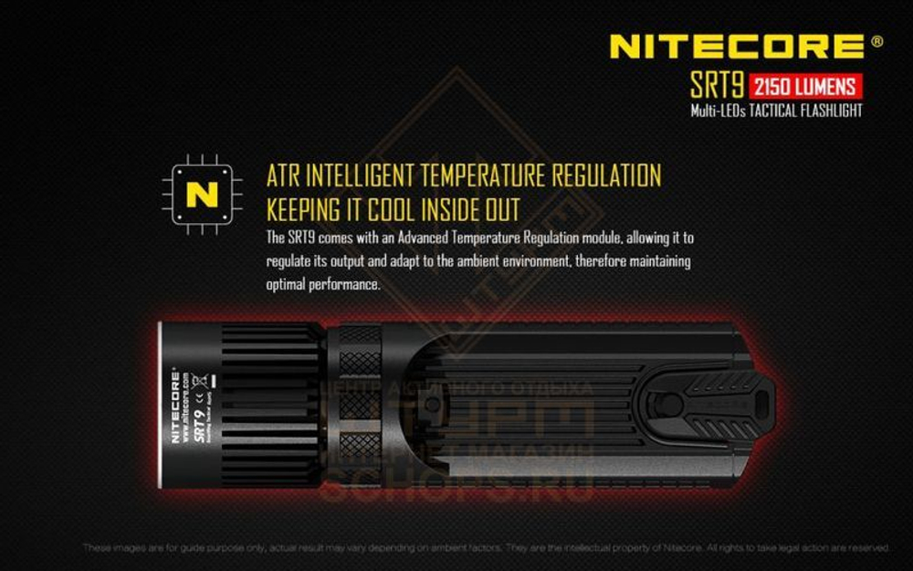Фонарь Nitecore SRT9