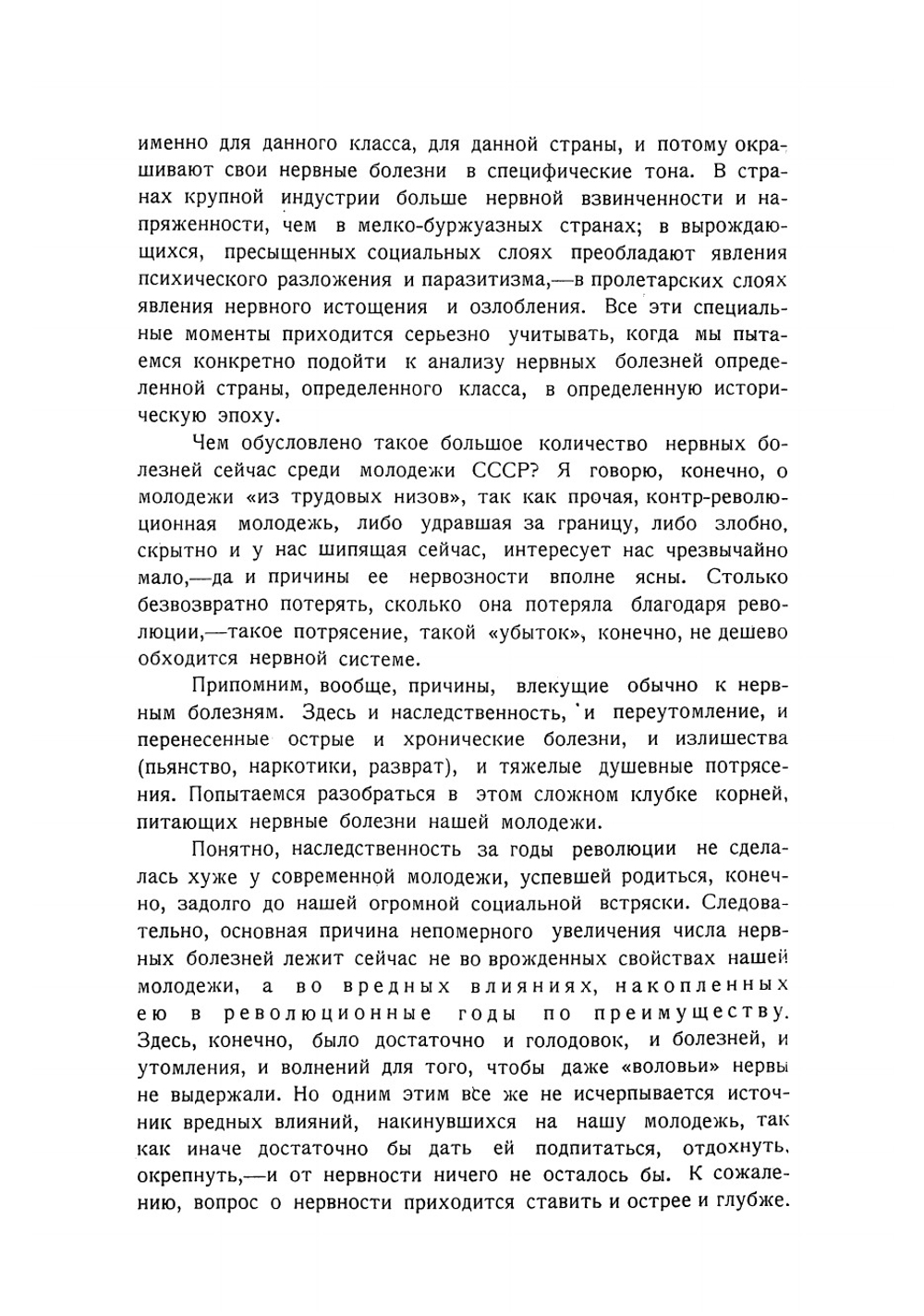 Революция и молодежь. Сборник статей | Залкинд Арон Борисович