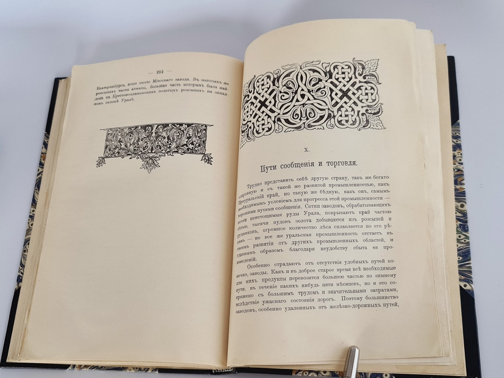 "Великая Россия: Поволжье и Приуралье". С.А.Королев, В.Ф. Пиотровский и В.П. Налимов. 1912 г. - редкая книга