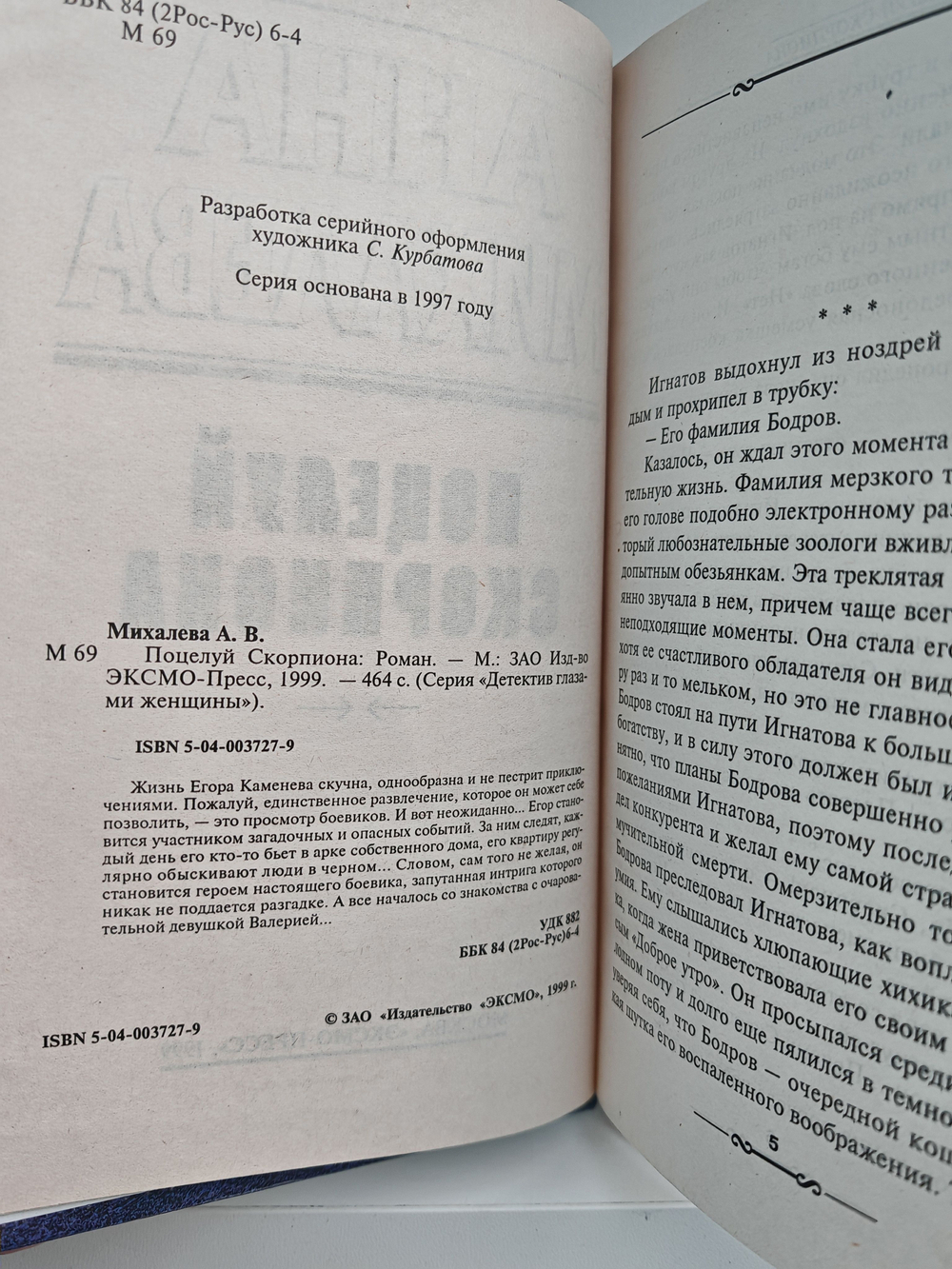 Поцелуй скорпиона