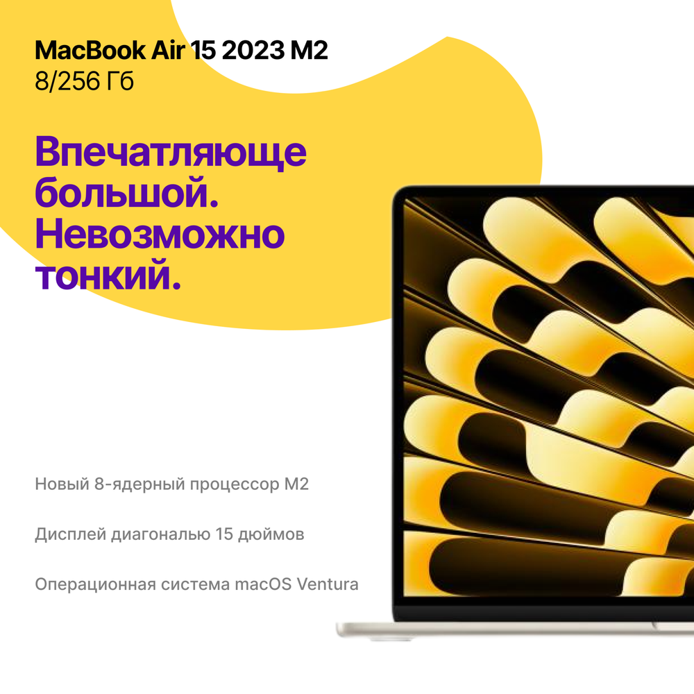 Apple MacBook Air 15 2023 М2 256Гб