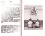 Имон или пожертвованное детство. Сергей Марнов