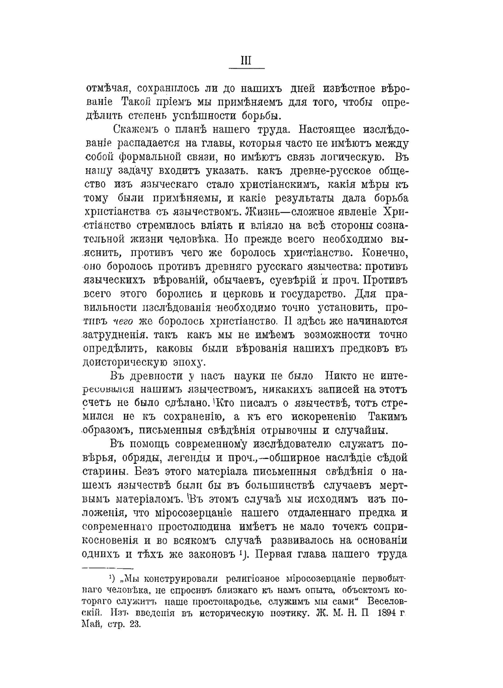 Борьба христианства с остатками язычества в Древней Руси. Том 1 | Н.Г. Гальковский