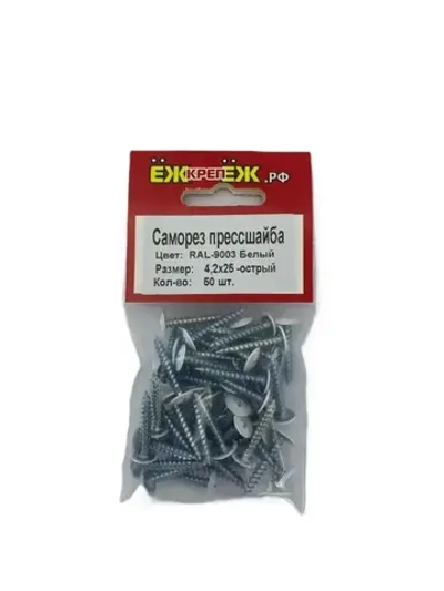 Саморезы прессшайба 4,2х25 мм острый Белый RAL-9003 (50 шт) ЁЖкрепЁЖ.