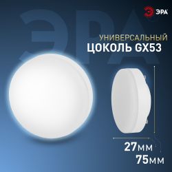 Лампа светодиодная ЭРА STD LED GX-12W-860-GX53 12Вт таблетка холодный дневной свет GX53 | Лампы cветодиодные Плоские (GX)