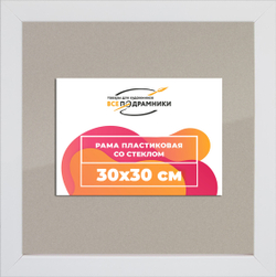 Рамка 30x30 для постера и фотографий