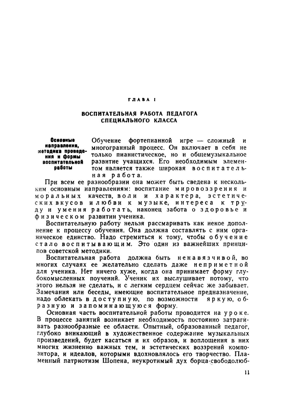 Методика обучения игре на фортепиано | А.Д. Алексеев