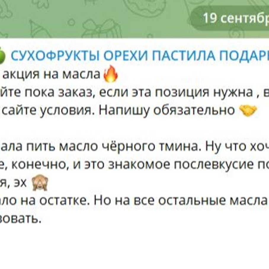 Скоро будет акция на масла🔥