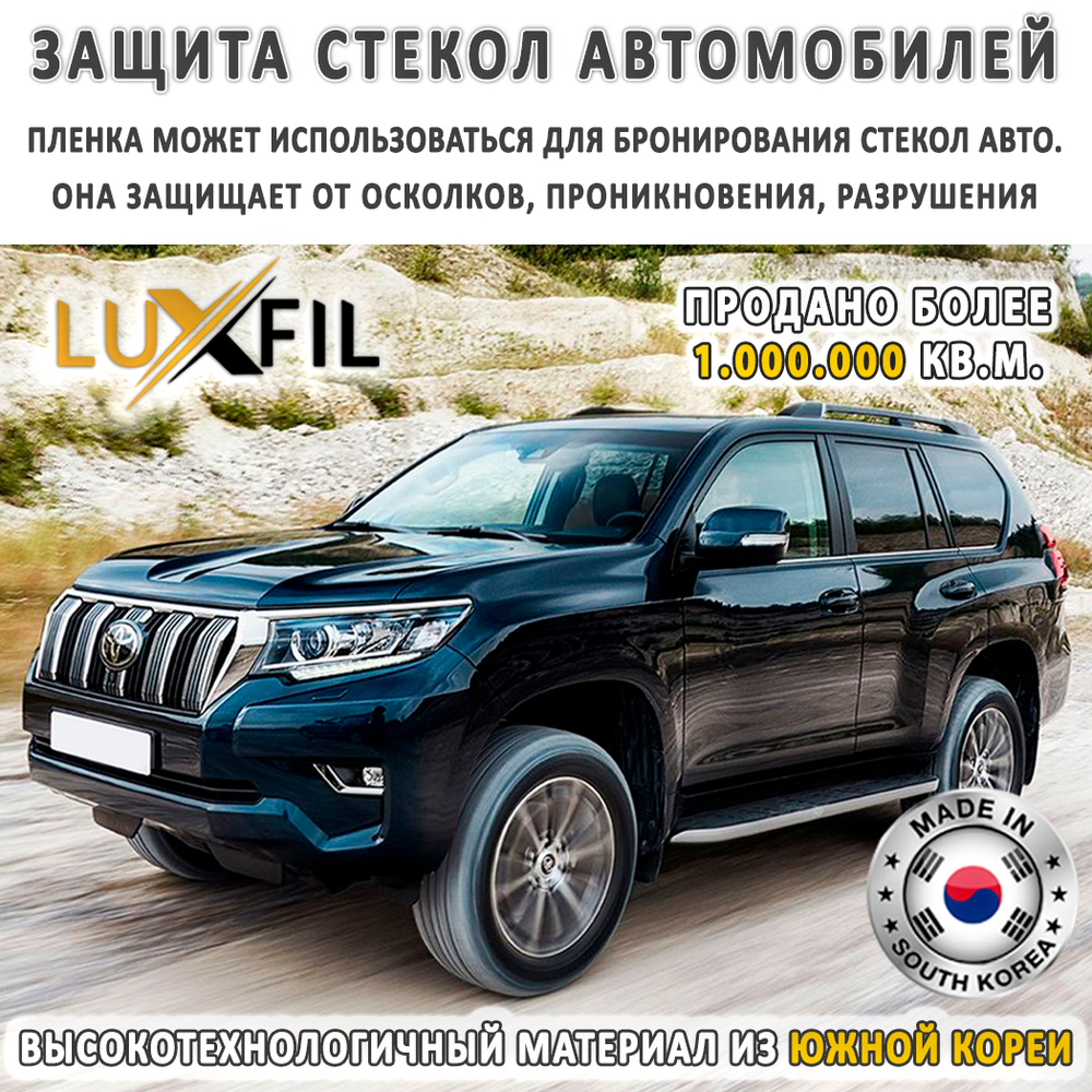 Пленка защитная бронировочная SAFETY 11 MIL LUXFIL, на отрез